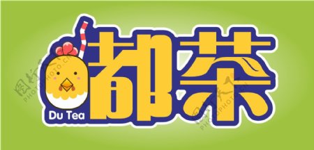嘟茶卡通风格logo设计