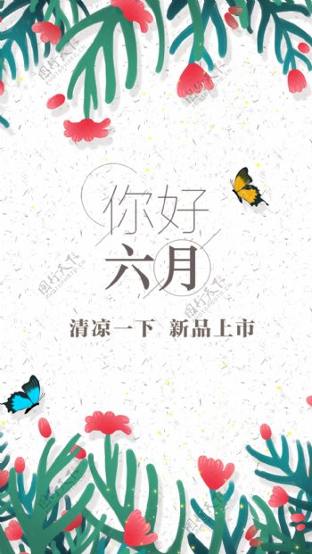 花卉清新夏日海报
