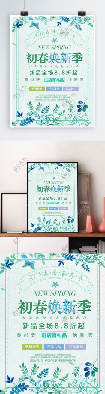 清新水粉植物初春焕新季促销海报