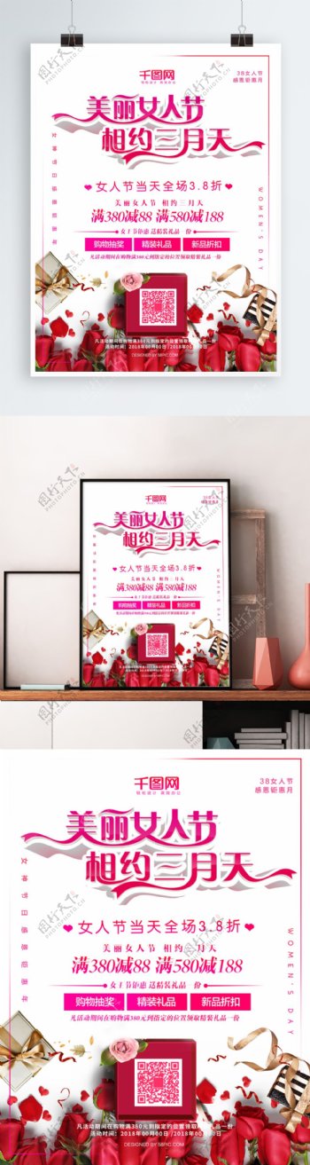 38美丽女人节玫瑰促销海报