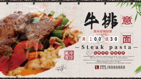 平面中国风餐饮促销美食类宣传展板