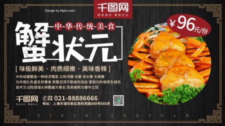 阳澄湖大闸蟹餐饮店宣传简约美食促销展板