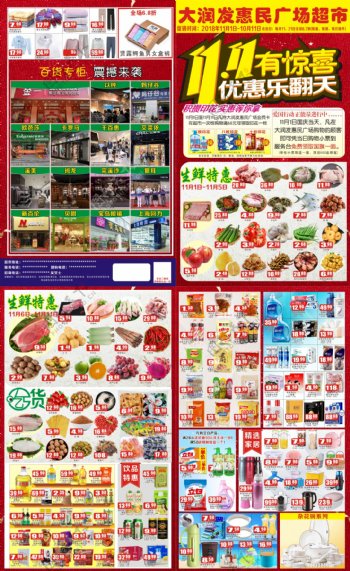 双十一11.11超市宣传彩页设计