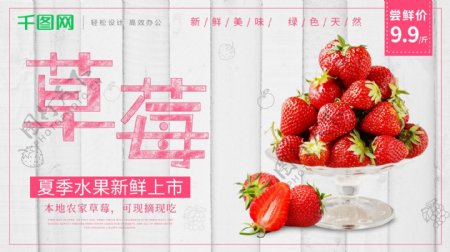 夏季水果草莓促销海报展板