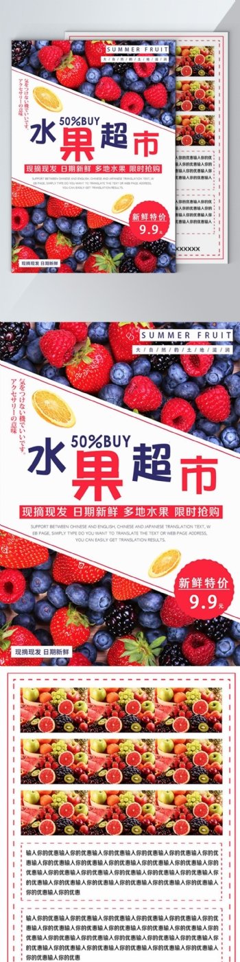 白色简约清新水果超市促销宣传单
