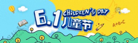 儿童节网页宣传banner