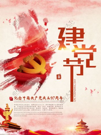红色大气建党节党成立97周年海报