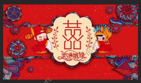 中式婚礼背景板设计