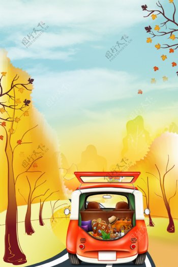 秋季自驾游海报背景素材