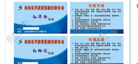 河南省长兴建设集团有限公司名片