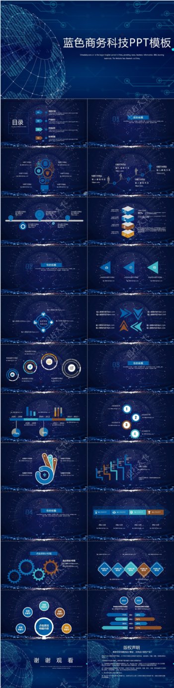 蓝色商务科技PPT模板