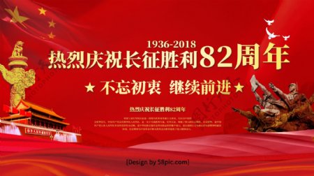 红色党建风庆祝长征胜利82周年党建展板