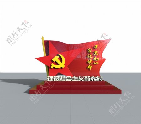 大型3D立体社会主义新农村文化宣传雕塑牌