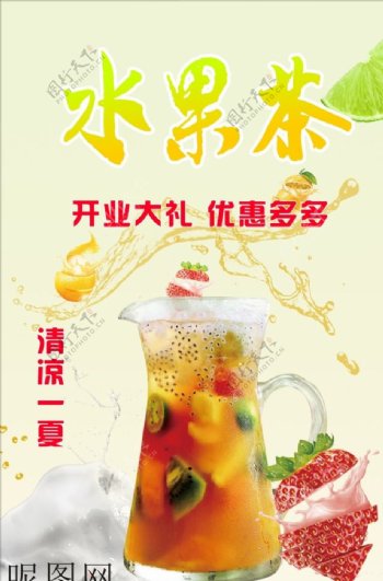 水果牛奶奶茶海报简约