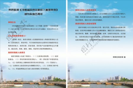河南省政府非税收入管理条例
