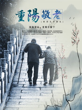 传统九月九重阳节海报