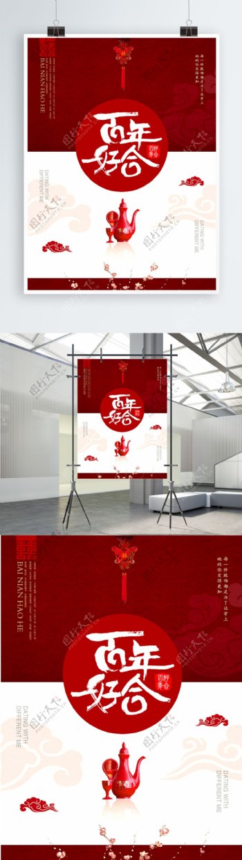 创意红白相间喜庆新婚宴会百年好合海报设计