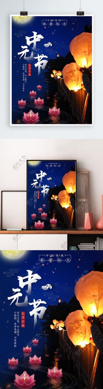 中元节鬼节七月十五宣传海报