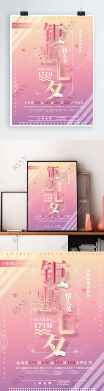 渐变孟菲斯风格创意字体七夕商店活动海报