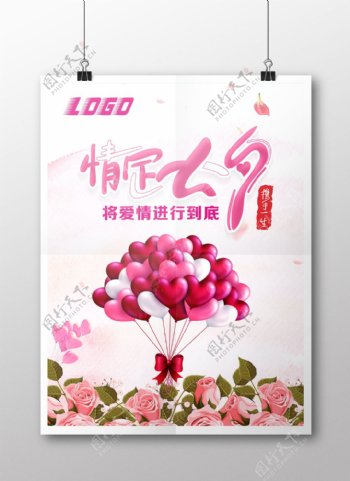七夕节节日清新海报