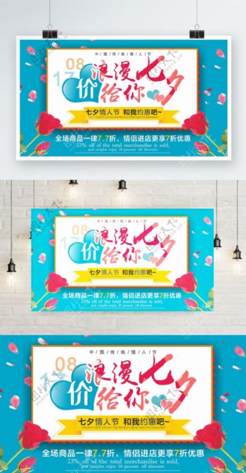 七夕情人节七月七浪漫背景促销海报