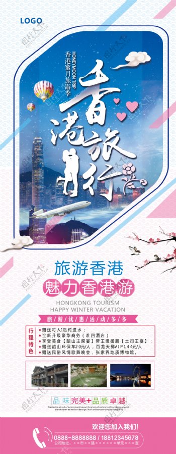 清新大气暑假香港旅游宣传展架