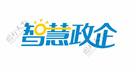 智慧政企logo
