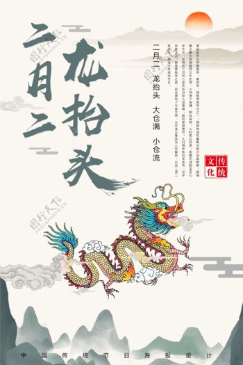中国风传统二月二龙抬头海报背景设计