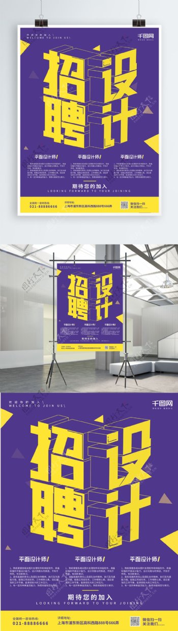 紫黄简约色块时尚招聘设计师海报