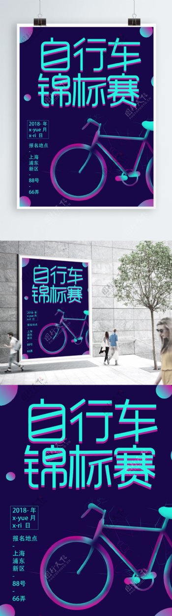 紫色幻想之光自行车锦标赛海报