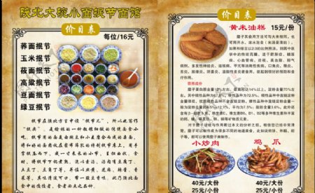 陕北面食抿节菜单菜谱