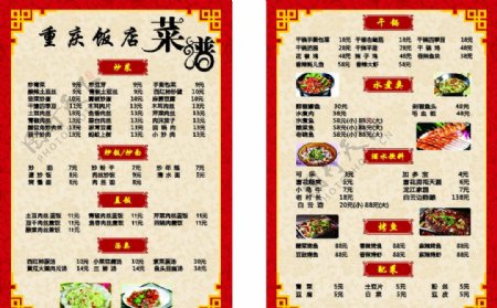 重庆饭店菜单