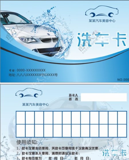 洗车会员卡