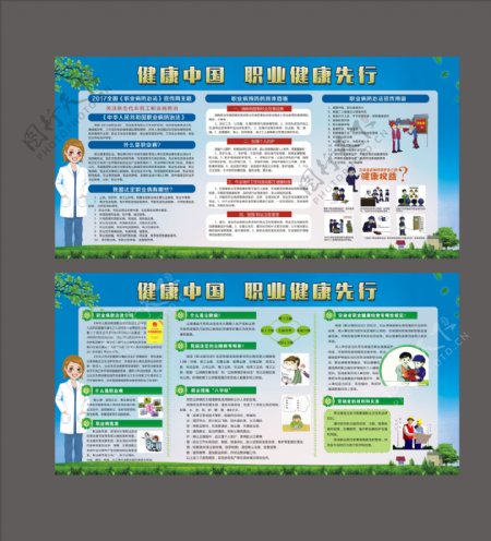 健康中国职业健康先行公益海报