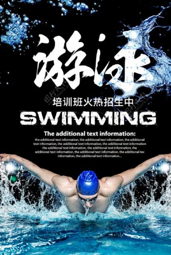 创新游泳班招生宣传海报