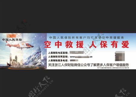 中国人民保险宣传海报