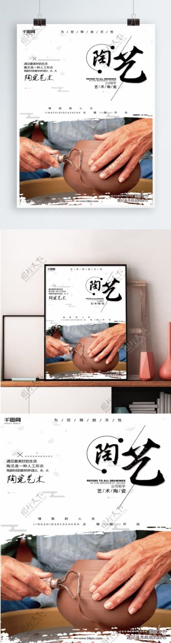 手工陶艺DIY海报背景素材
