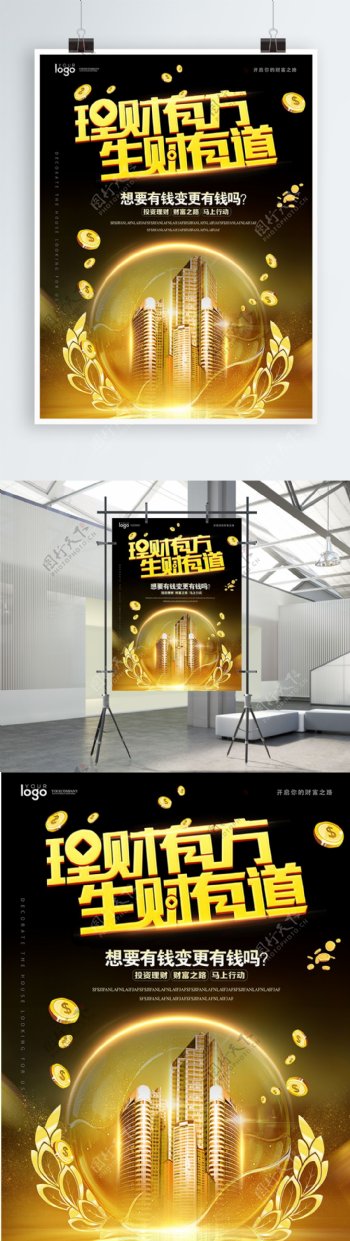 精美创意金色大气大楼金融投资理财海报设计