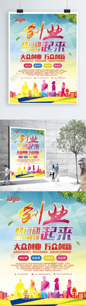 发展新城市政策扶持青春创意创业创新海报