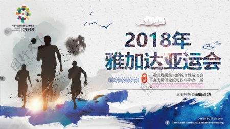 中国风水墨风雅加达亚运会时尚海报