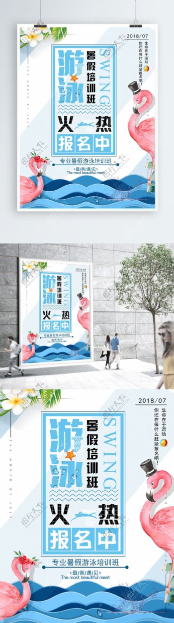 小清新暑假专业游泳培训班报名宣传单海报