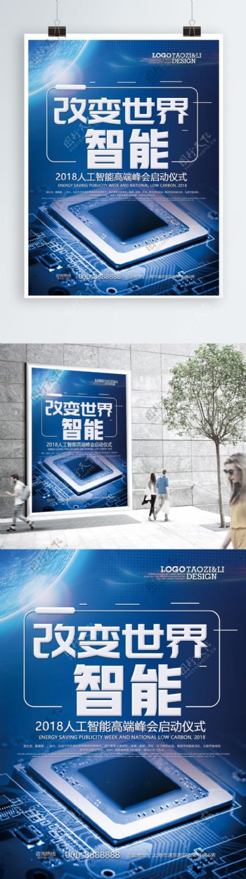 蓝色科技风格人工化智能高科技海报