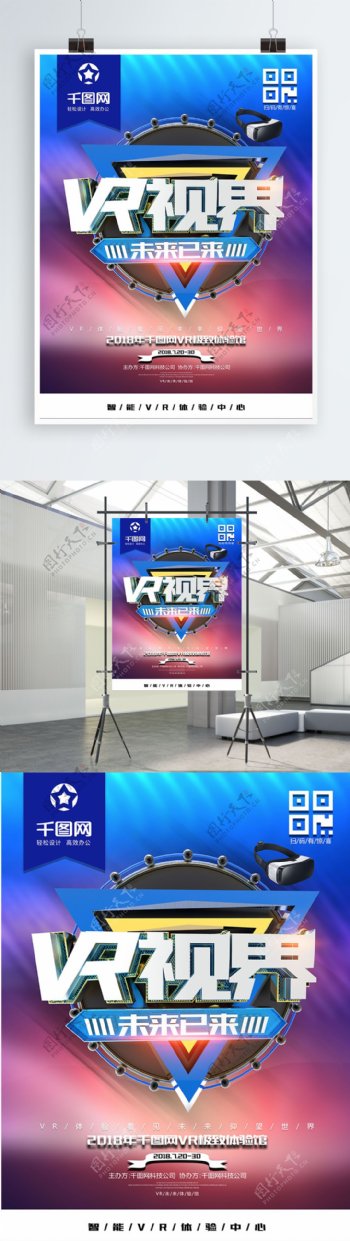 C4D创意炫酷金属VR科技海报