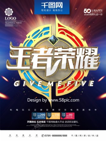 C4D创意全金属质感王者荣耀游戏宣传海报