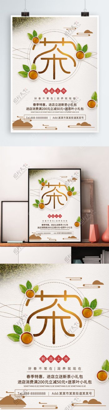 茶叶茶文化简约白色字体设计茶杯商业海报