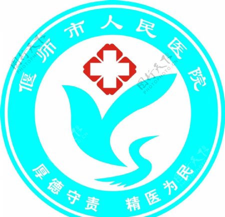 偃师市人民医院标志