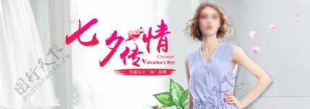 77情人节女装国庆中秋节秋季新品海报