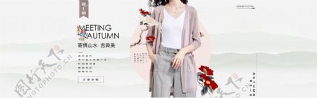 中国风女装秋季上新复古外套全屏海报