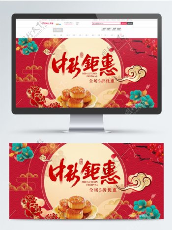 中国风喜庆中秋钜惠佳节电商banner