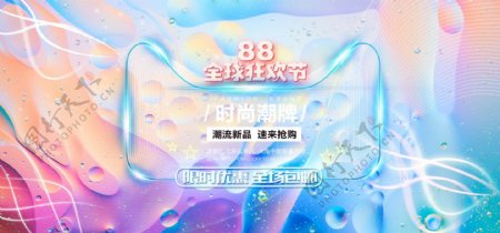 88全球狂欢节潮流促销banner海报